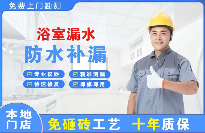 珙县浴室漏水维修
